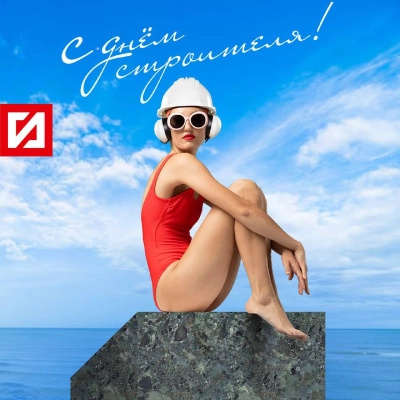 Группа компаний «ГранитИнвест» поздравляет С днём строителя!